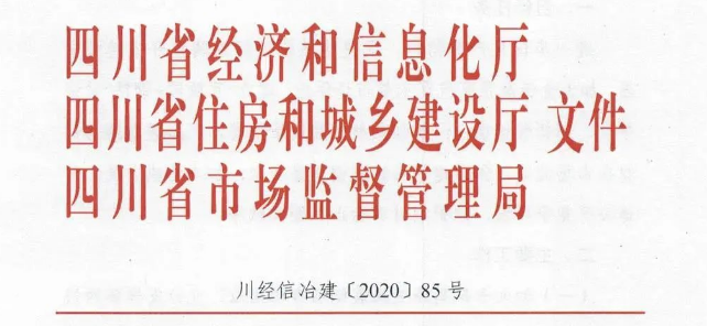 三部門聯合下發(fā)通知 打造“川字號”釩鈦優(yōu)質鋼產品品牌